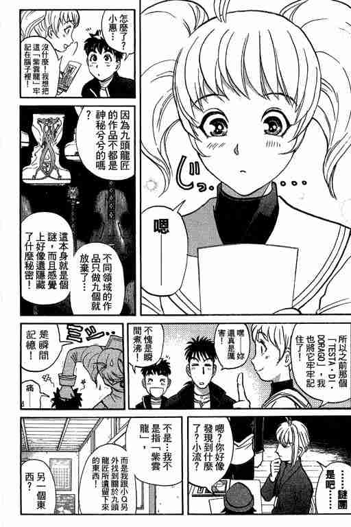 《侦探学园Q》漫画 侦探学院q11卷