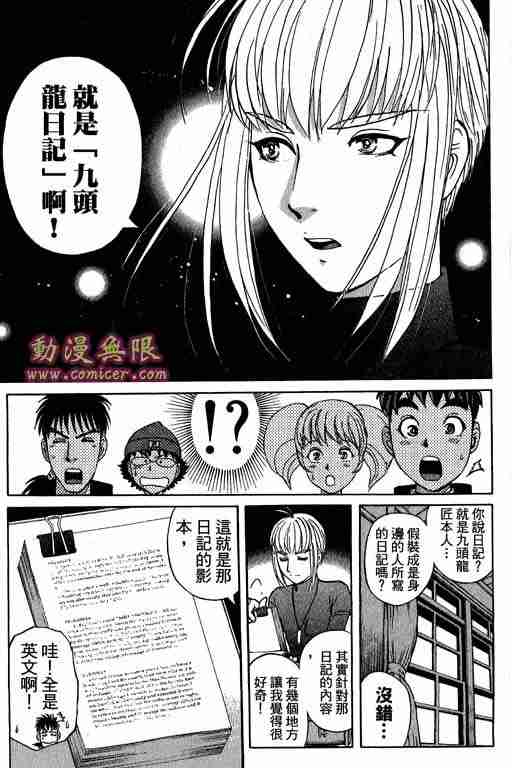 《侦探学园Q》漫画 侦探学院q11卷