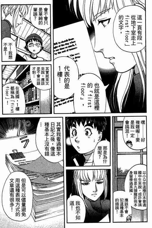 《侦探学园Q》漫画 侦探学院q11卷