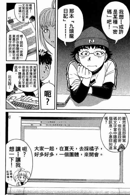 《侦探学园Q》漫画 侦探学院q11卷