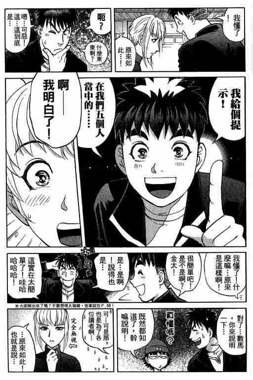 《侦探学园Q》漫画 侦探学院q11卷