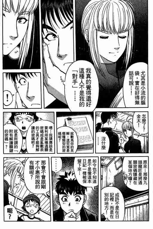 《侦探学园Q》漫画 侦探学院q11卷