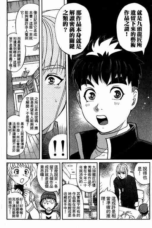 《侦探学园Q》漫画 侦探学院q11卷