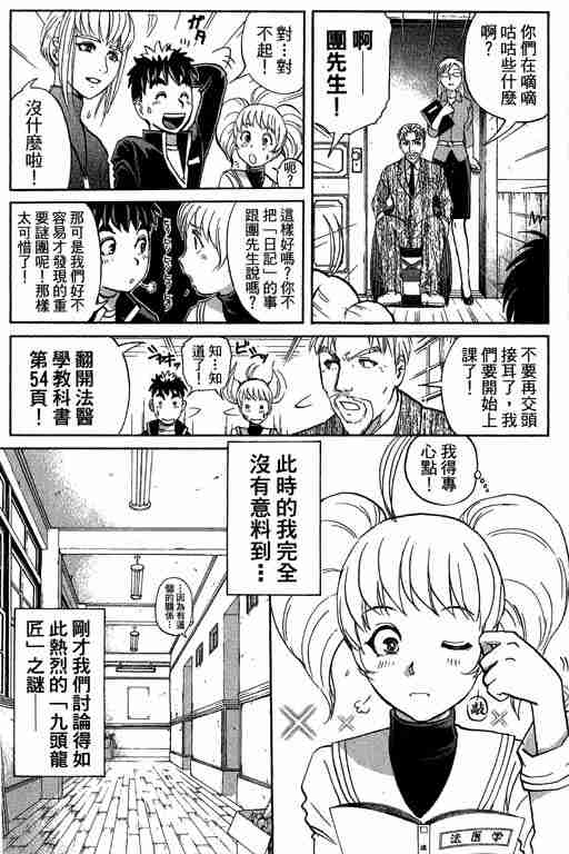 《侦探学园Q》漫画 侦探学院q11卷