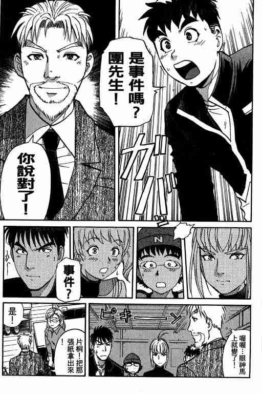 《侦探学园Q》漫画 侦探学院q11卷