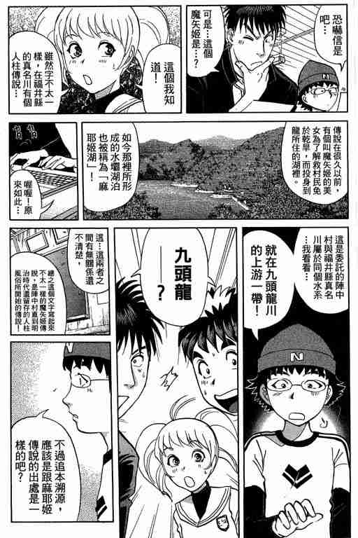 《侦探学园Q》漫画 侦探学院q11卷