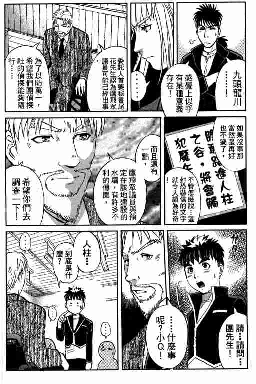 《侦探学园Q》漫画 侦探学院q11卷