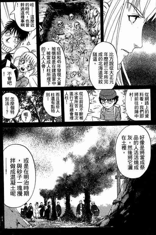 《侦探学园Q》漫画 侦探学院q11卷