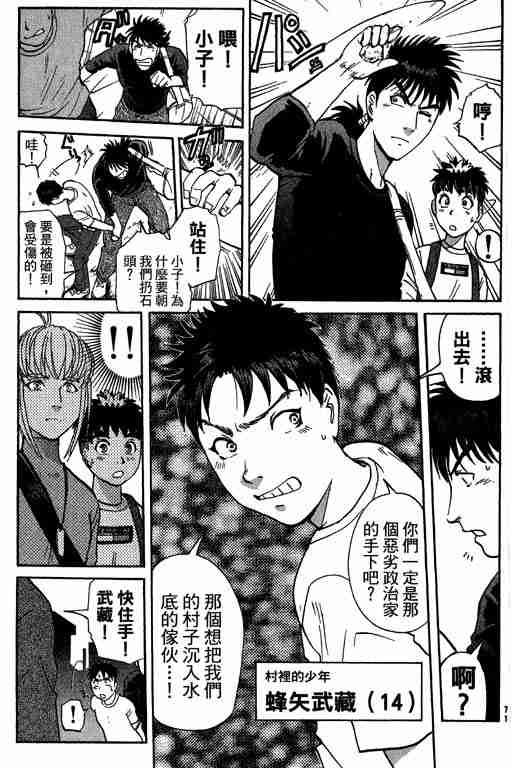 《侦探学园Q》漫画 侦探学院q11卷