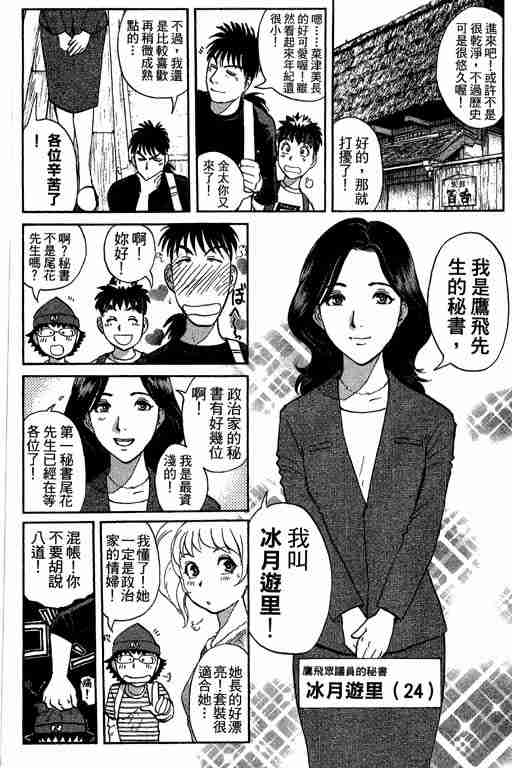 《侦探学园Q》漫画 侦探学院q11卷