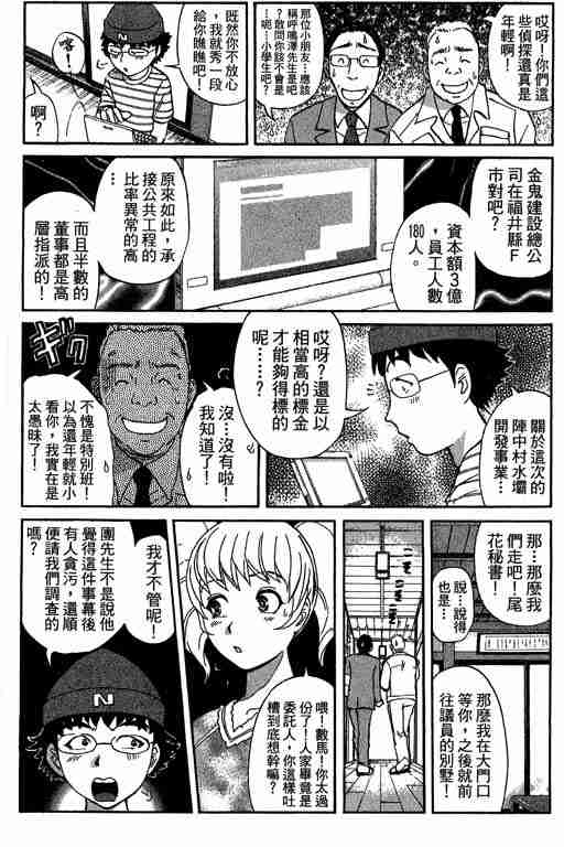 《侦探学园Q》漫画 侦探学院q11卷