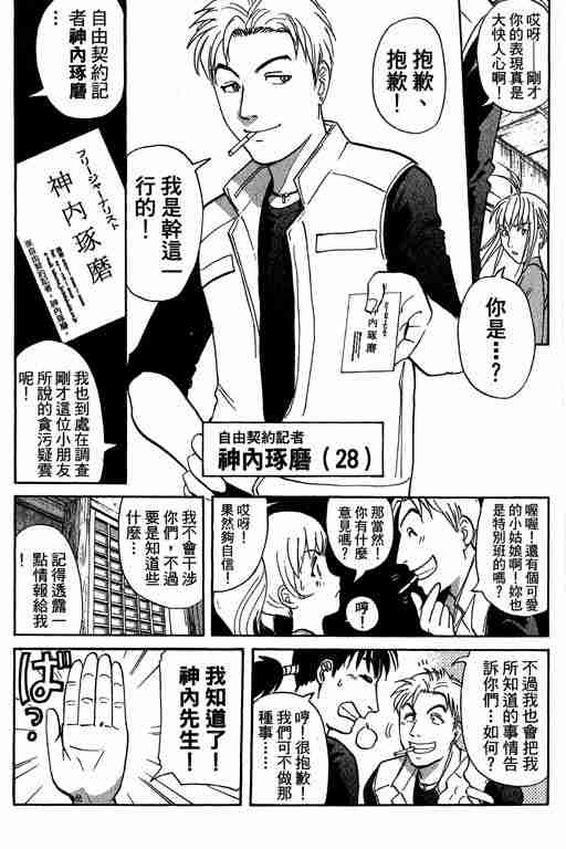 《侦探学园Q》漫画 侦探学院q11卷