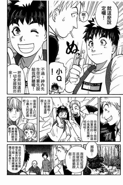 《侦探学园Q》漫画 侦探学院q11卷