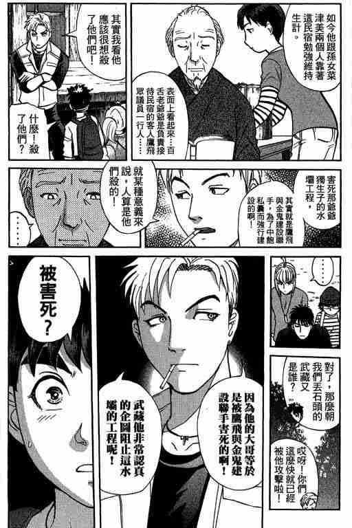 《侦探学园Q》漫画 侦探学院q11卷