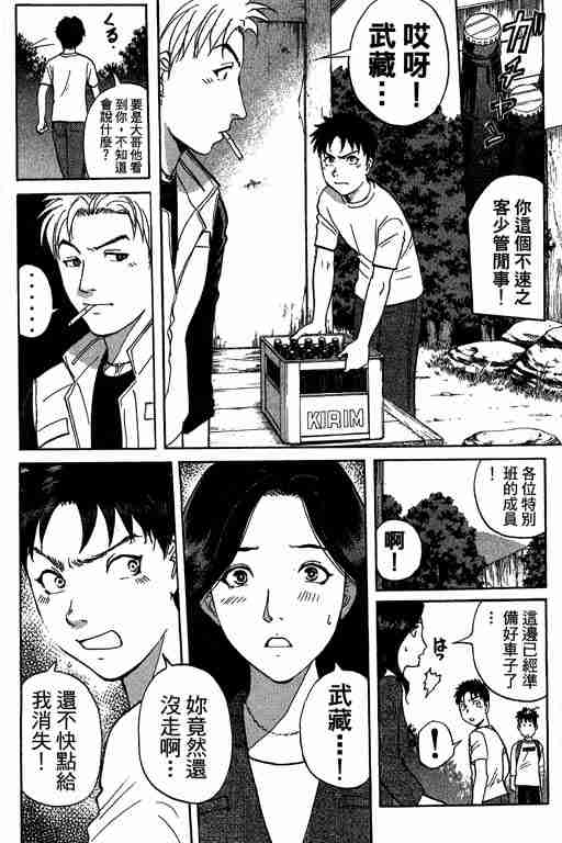 《侦探学园Q》漫画 侦探学院q11卷