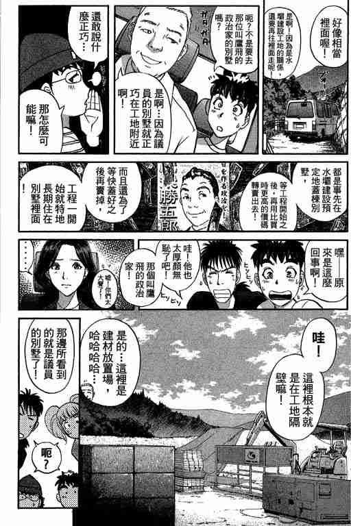 《侦探学园Q》漫画 侦探学院q11卷