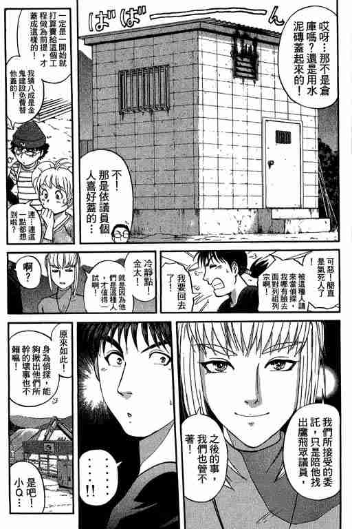 《侦探学园Q》漫画 侦探学院q11卷