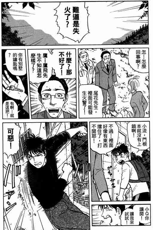 《侦探学园Q》漫画 侦探学院q11卷