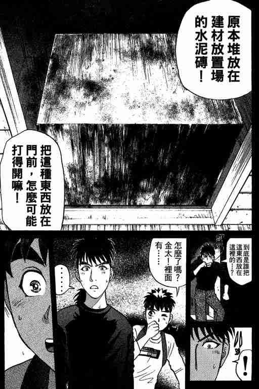 《侦探学园Q》漫画 侦探学院q11卷