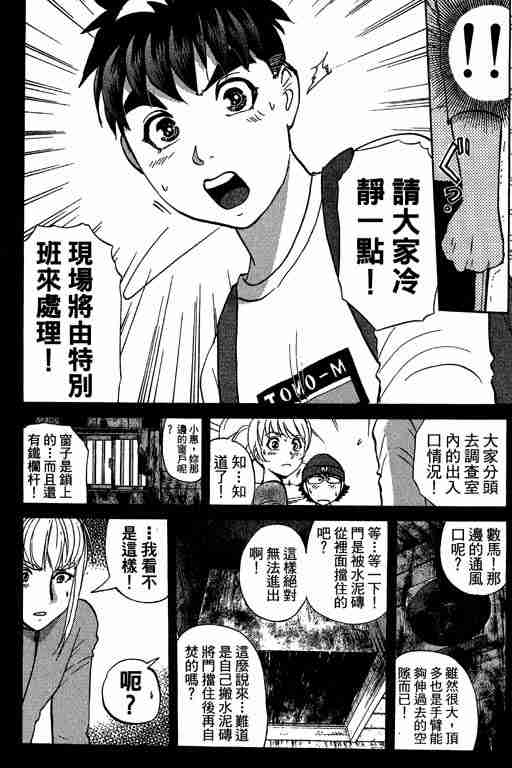 《侦探学园Q》漫画 侦探学院q11卷