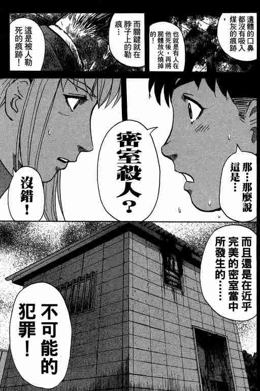 《侦探学园Q》漫画 侦探学院q11卷