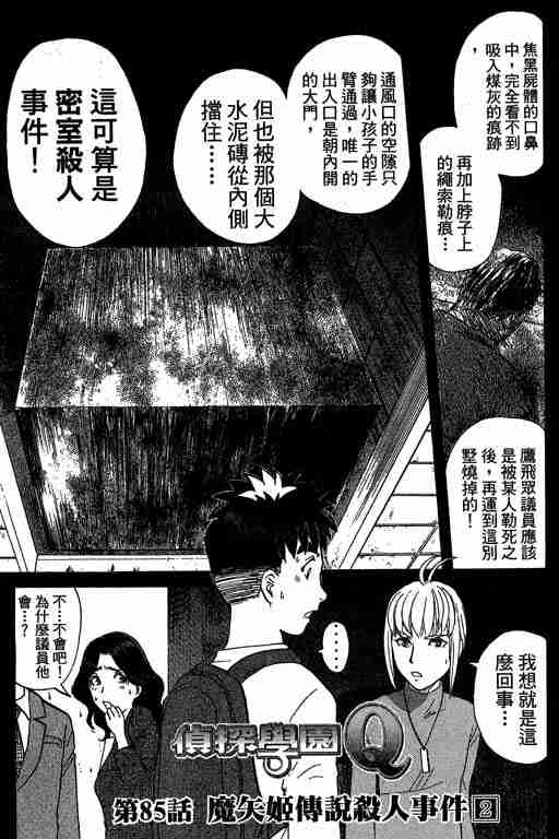 《侦探学园Q》漫画 侦探学院q11卷