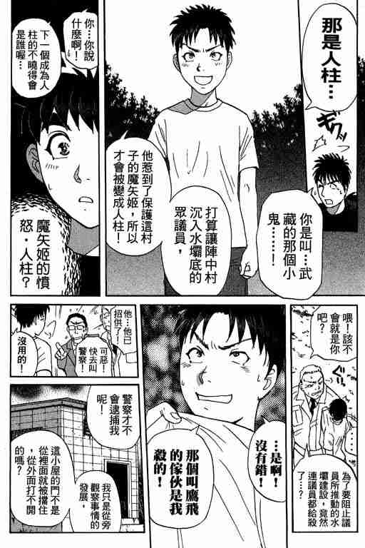 《侦探学园Q》漫画 侦探学院q11卷