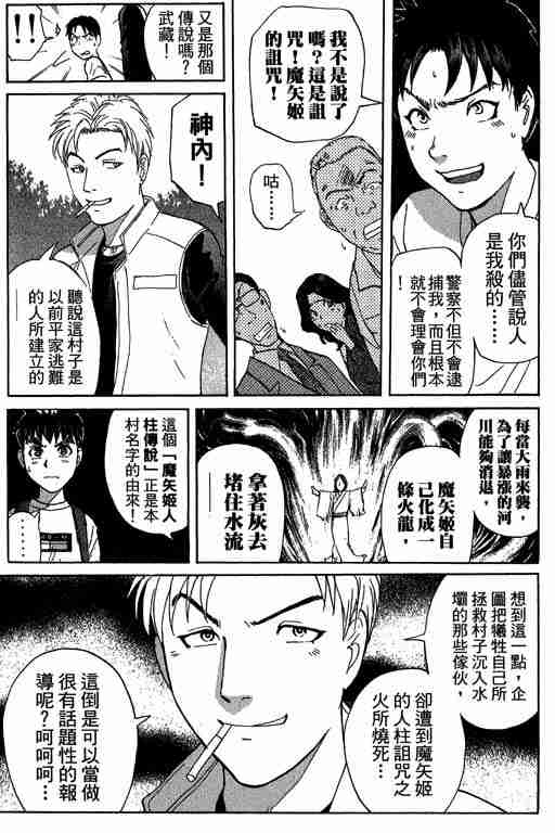 《侦探学园Q》漫画 侦探学院q11卷