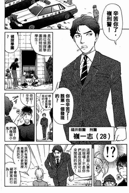 《侦探学园Q》漫画 侦探学院q11卷