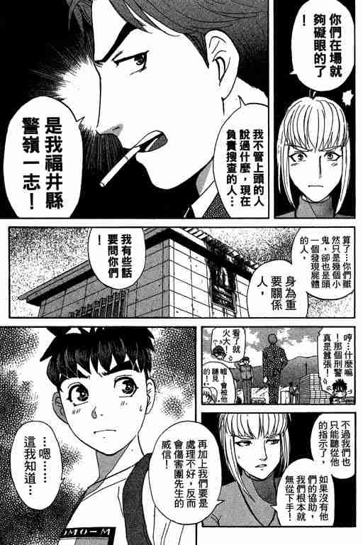 《侦探学园Q》漫画 侦探学院q11卷