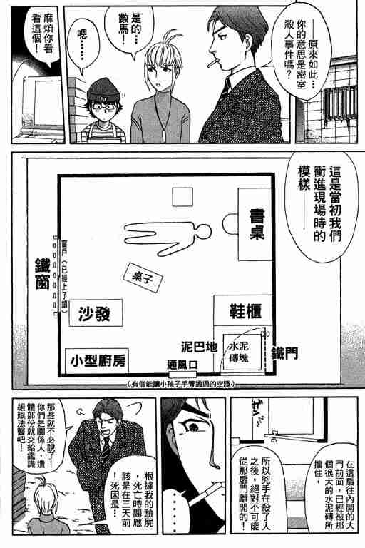 《侦探学园Q》漫画 侦探学院q11卷