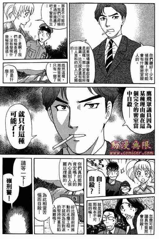 《侦探学园Q》漫画 侦探学院q11卷