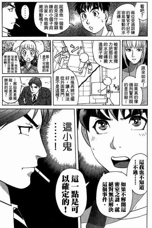 《侦探学园Q》漫画 侦探学院q11卷