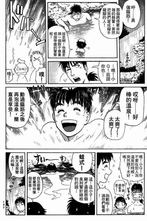 《侦探学园Q》漫画 侦探学院q11卷