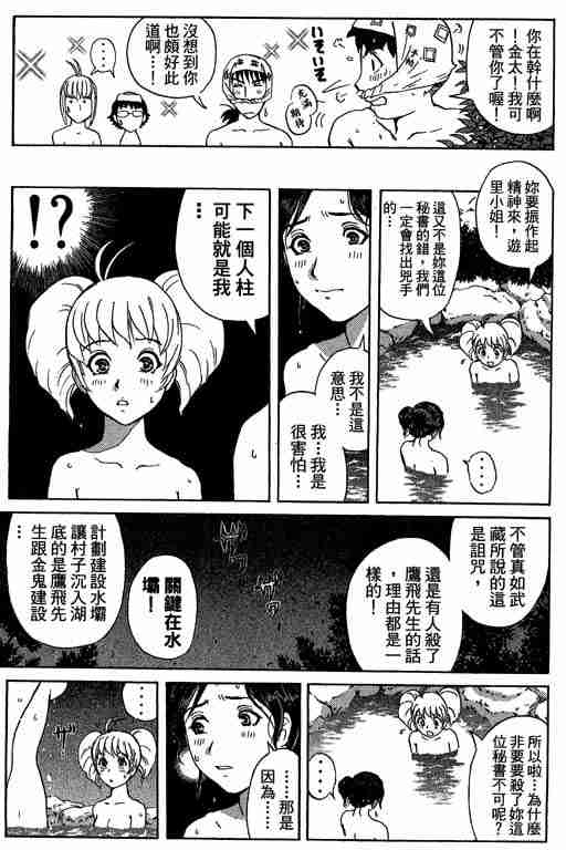 《侦探学园Q》漫画 侦探学院q11卷