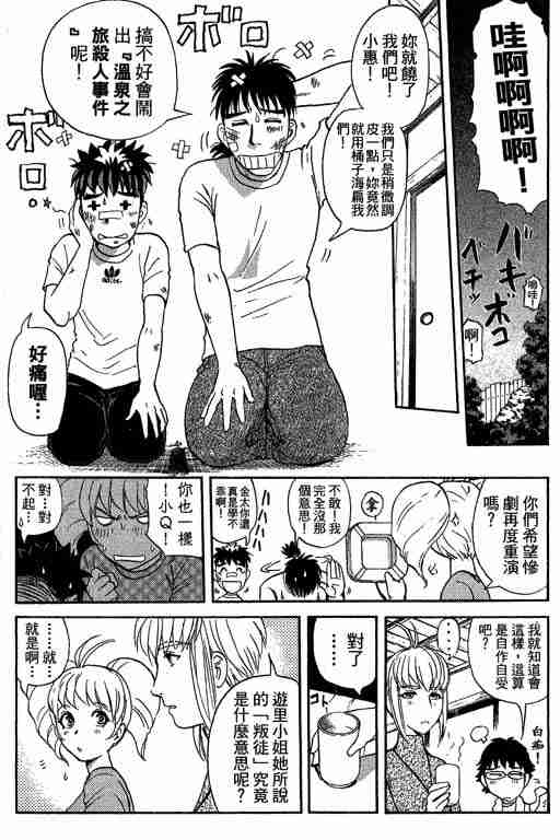 《侦探学园Q》漫画 侦探学院q11卷