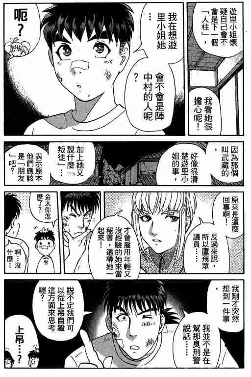 《侦探学园Q》漫画 侦探学院q11卷