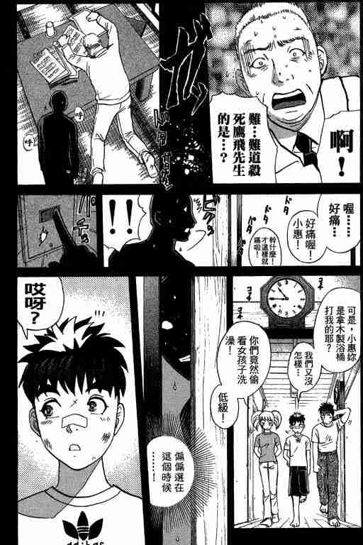 《侦探学园Q》漫画 侦探学院q11卷