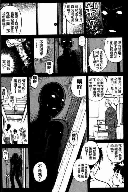 《侦探学园Q》漫画 侦探学院q11卷