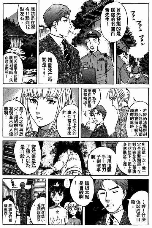 《侦探学园Q》漫画 侦探学院q11卷