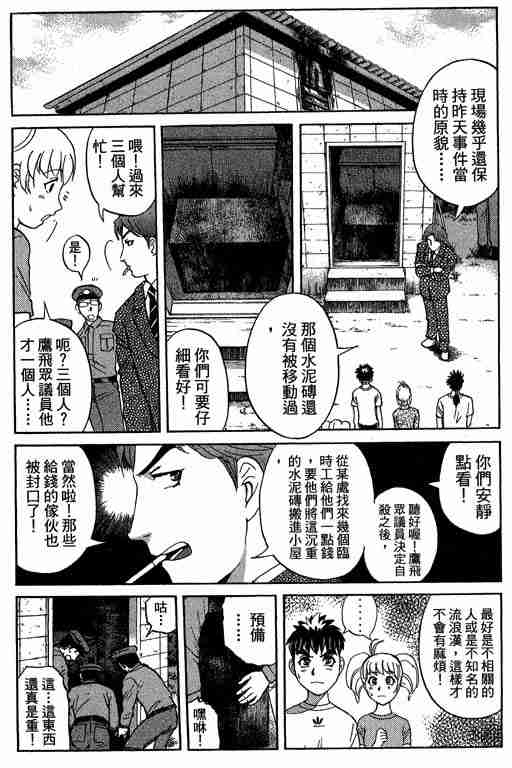 《侦探学园Q》漫画 侦探学院q11卷