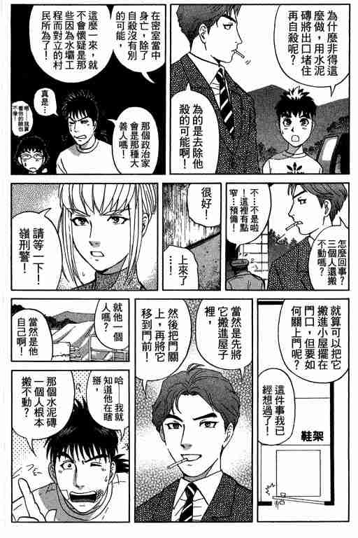 《侦探学园Q》漫画 侦探学院q11卷