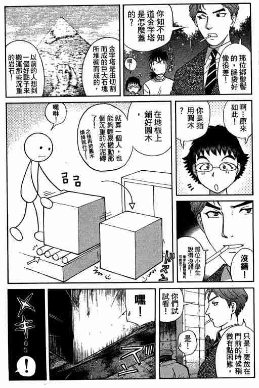 《侦探学园Q》漫画 侦探学院q11卷