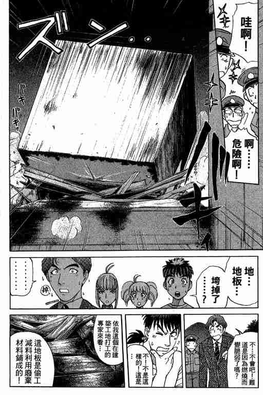 《侦探学园Q》漫画 侦探学院q11卷