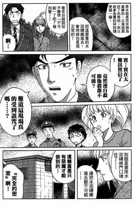 《侦探学园Q》漫画 侦探学院q11卷