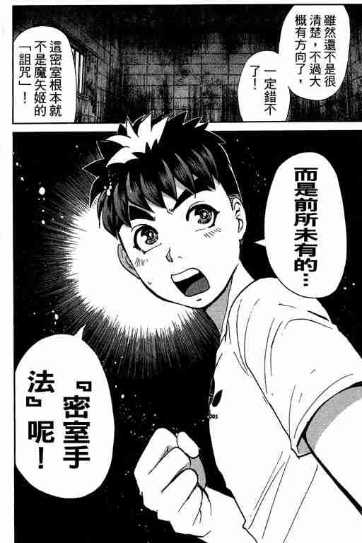 《侦探学园Q》漫画 侦探学院q11卷