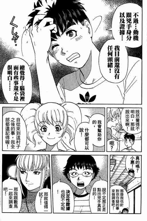 《侦探学园Q》漫画 侦探学院q11卷