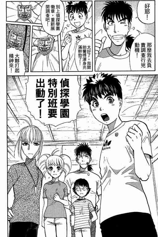 《侦探学园Q》漫画 侦探学院q11卷