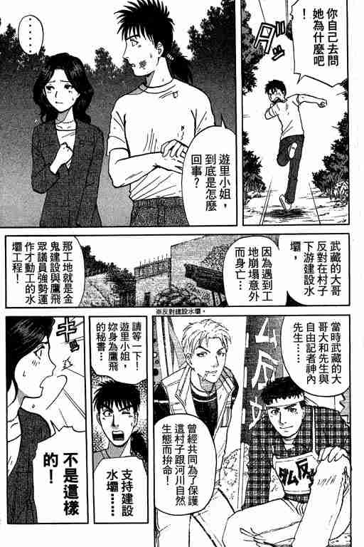 《侦探学园Q》漫画 侦探学院q11卷