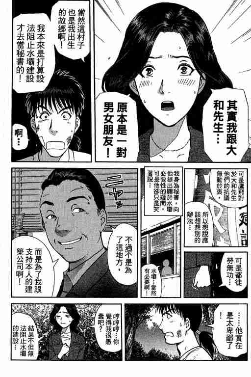 《侦探学园Q》漫画 侦探学院q11卷